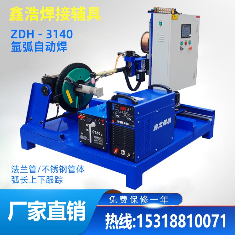 不銹鋼法蘭管高精度彎頭、搭配旋轉(zhuǎn)焊接變位機(jī)ZDH-3140氬弧自動(dòng)焊