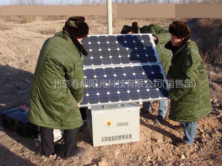 北京春旭陽光牌太陽能監(jiān)控發(fā)電系統(tǒng)廠家、監(jiān)控太陽能發(fā)電系統(tǒng)