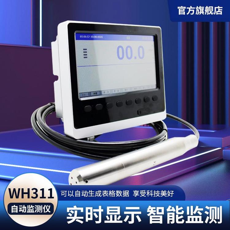 地下水位監(jiān)測(cè)儀萬和儀表WH311深井專用水位測(cè)量?jī)x