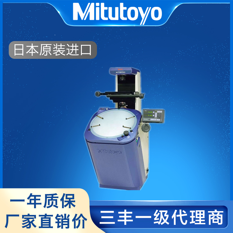 日本三豐精工制造測量投影儀操作簡單經(jīng)濟型