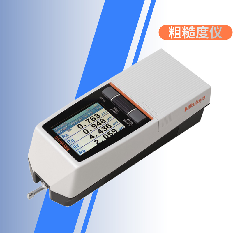 日本三豐便攜式粗糙度測(cè)量儀操作簡單精準(zhǔn)耐用