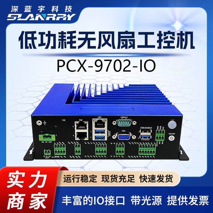 深藍(lán)宇無風(fēng)扇工控機(jī)PCX-9702多網(wǎng)口支持POE視覺專用工控一體電腦