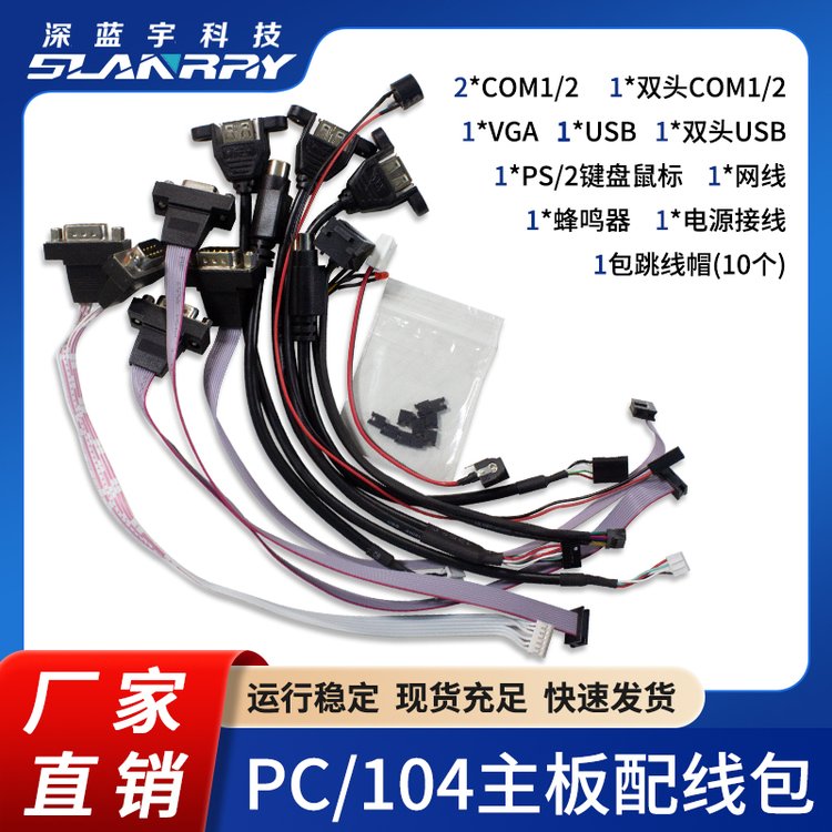 深藍(lán)宇專供嵌入式PC104主板配線包工控機配線單USB串口接口線