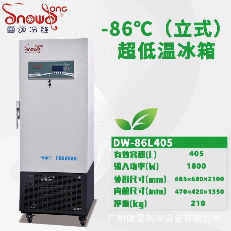 -86度立式醫(yī)用超低溫冰箱實(shí)驗(yàn)室冰箱工業(yè)冷凍急凍箱低溫制冷設(shè)備