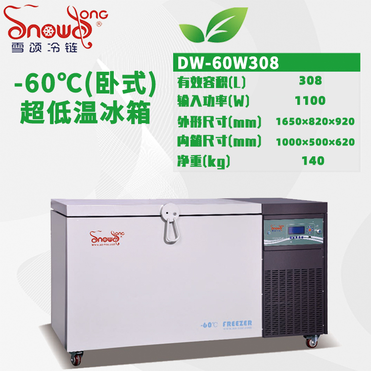 -60度超低溫冰箱臥式冷凍箱實驗箱制冷儀器廠家設備專供