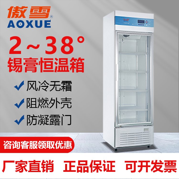 廠家直供2~38℃400L工業(yè)錫膏恒溫箱SMT錫膏冰箱培育恒溫設備