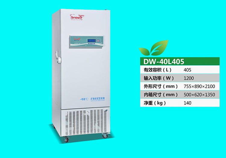 低溫冰箱SNOWSONG雪頌牌DW-40L405型負(fù)40度405升直立式單門(mén)