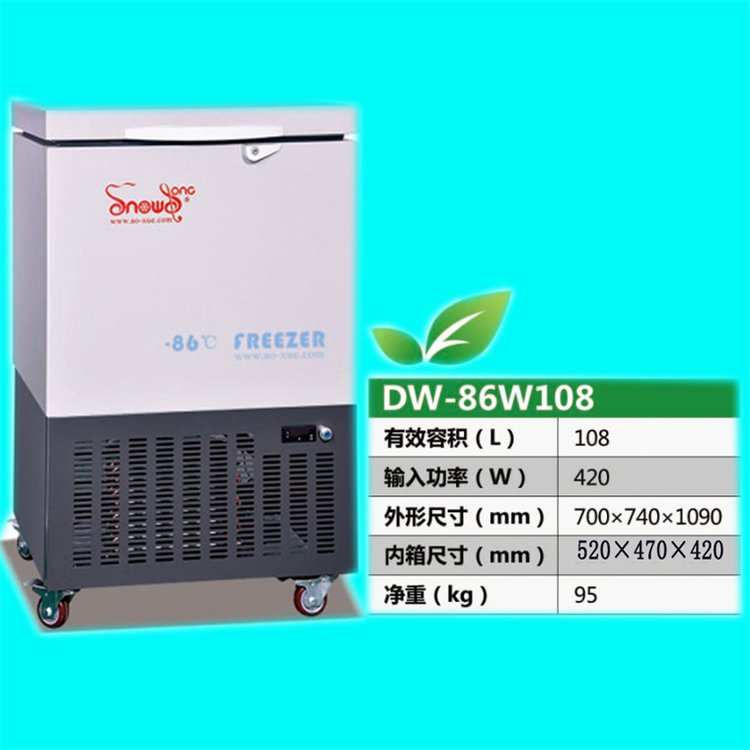 超低溫冰箱SNOWSONG雪頌牌DW-86W108型108升負86度臥式單門