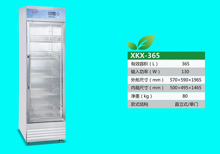儲血冰箱SNOWSONG雪頌牌XKX-365型365升立式單門