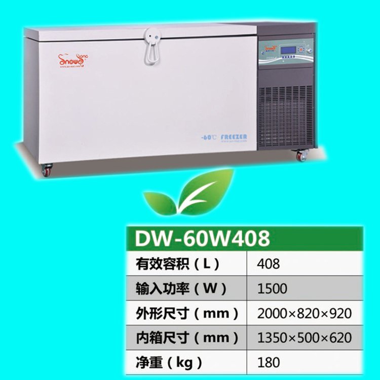 超低溫冰箱SNOWSONG雪頌牌DW-60W408型負60度臥式單門