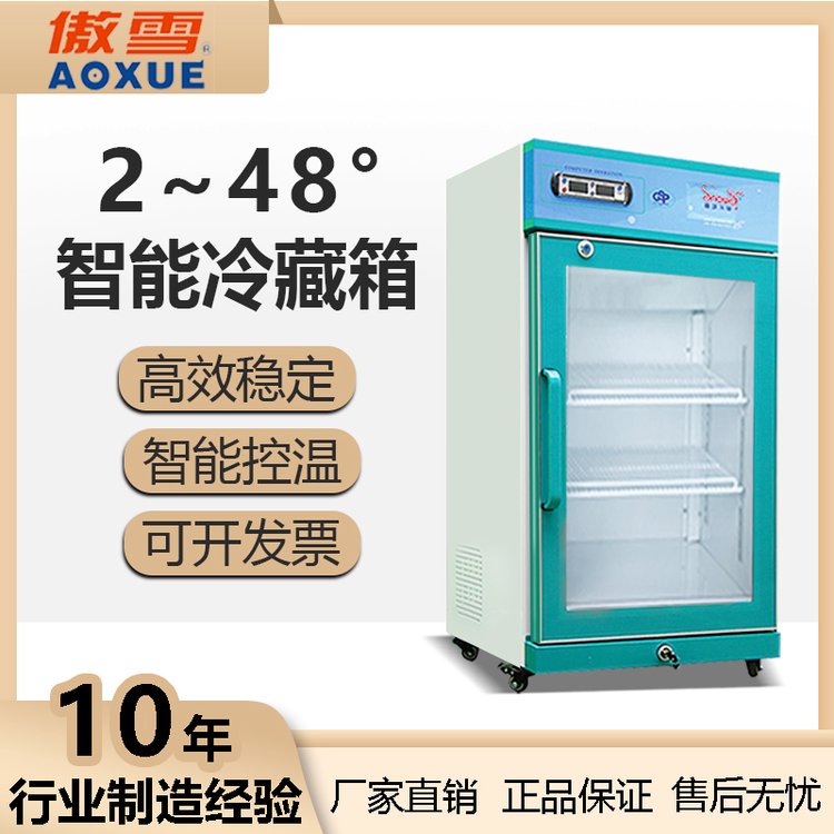 105L靜音藥品冷藏箱R134a環(huán)保制冷劑醫(yī)療實驗室必備