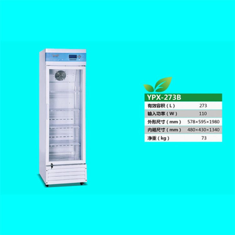 冷藏箱SNOWSONG雪頌牌YPX-273B型273升醫(yī)用風冷無霜
