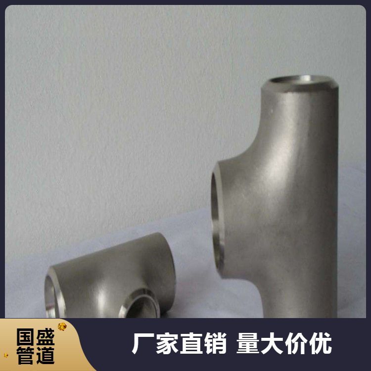 大口徑高壓管件三通不易變形規(guī)格齊全