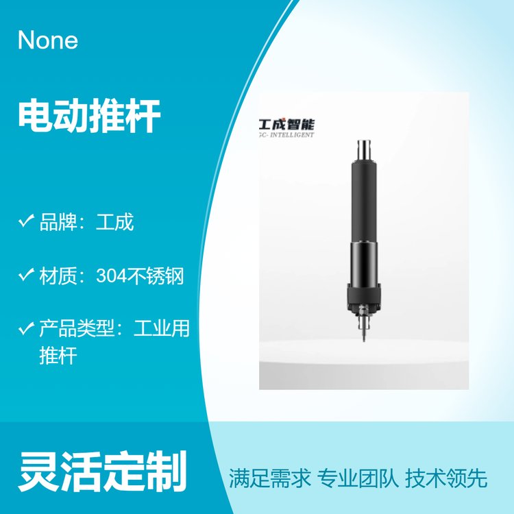 工成電動推桿GCA7工業(yè)級高轉(zhuǎn)速4000rpm封閉式機殼適用于工業(yè)設(shè)備
