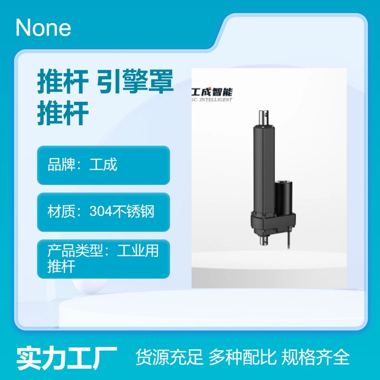 GCA8工業(yè)用電動推桿封閉式防護IP66防塵防水CE認證工業(yè)自動化