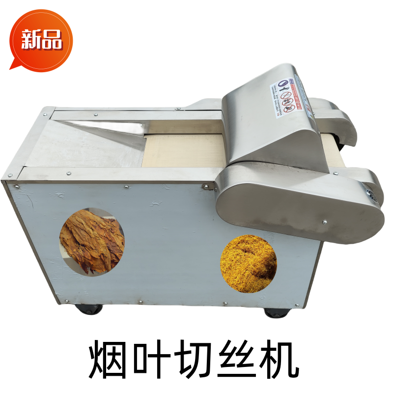 煙葉切絲機家用電小型切煙機不銹鋼蔬菜切段機