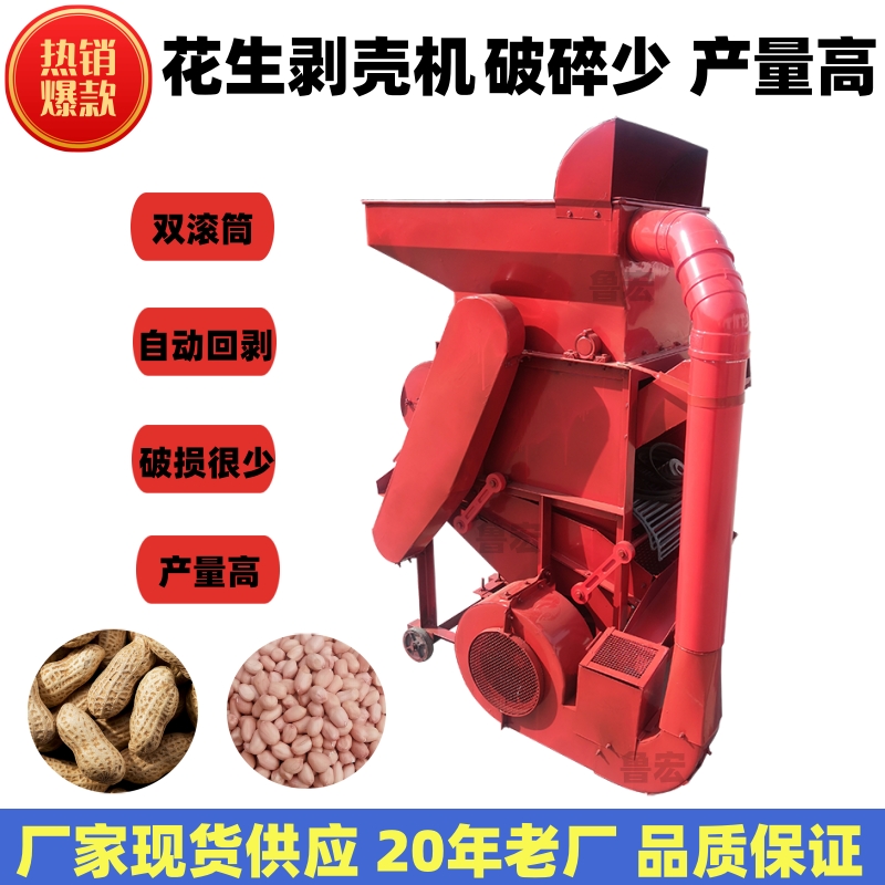 2023年花生種子剝殼機(jī)魯宏牌花生剝殼機(jī)器批發(fā)新款長(zhǎng)生果脫殼設(shè)備