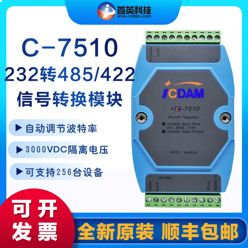 首英C-7510\/7514\/7520232轉(zhuǎn)485\/422信號(hào)有源轉(zhuǎn)換模塊集線器