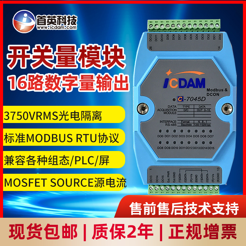 開關量模塊16路隔離數字量輸出首英C-7045D生產廠家