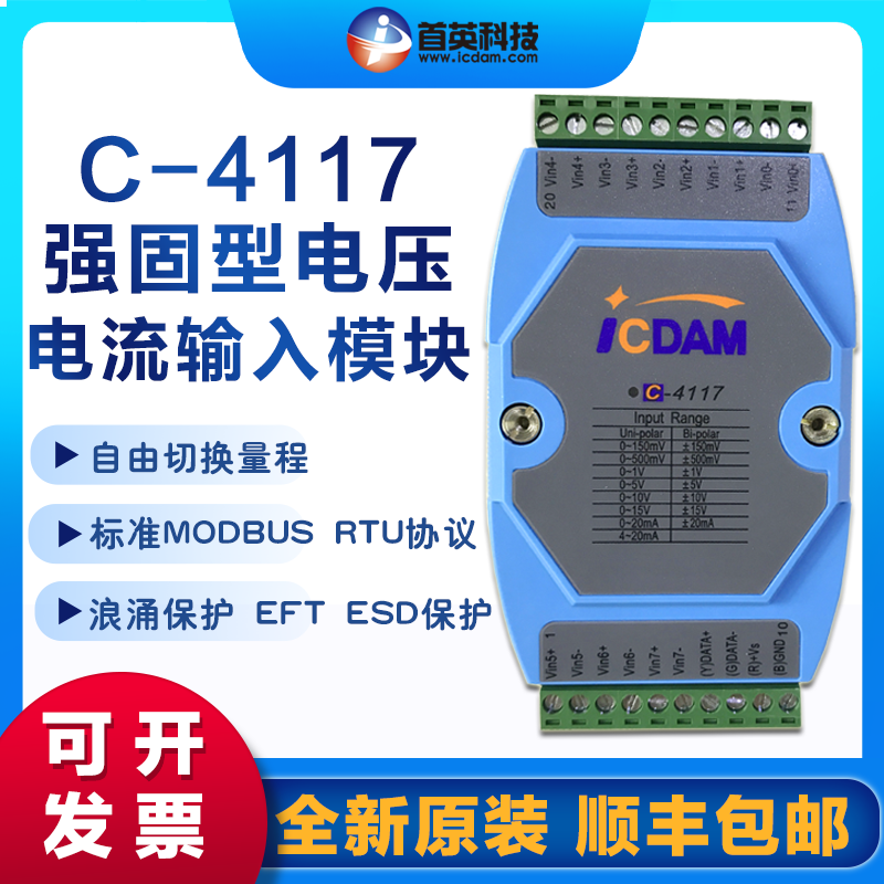 首英C-4117堅(jiān)固型電壓電流模擬量數(shù)據(jù)采集模塊