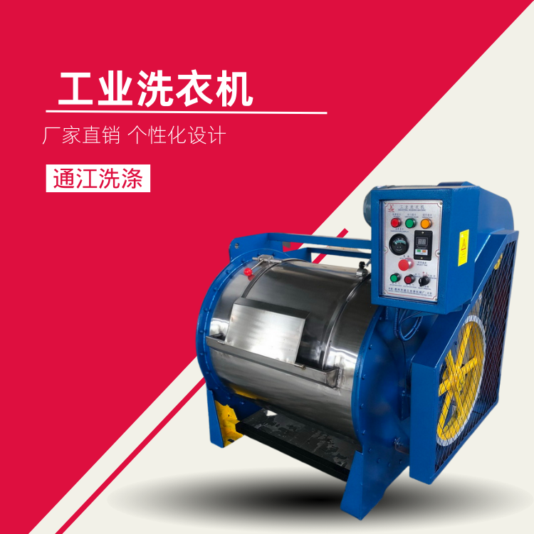 工業(yè)洗衣機全自動洗脫脫水機100KG大型衛(wèi)生隔離式水洗設備