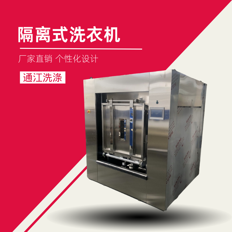 隔離式洗衣機(jī)洗脫兩用機(jī)洗脫一體機(jī)洗滌設(shè)備