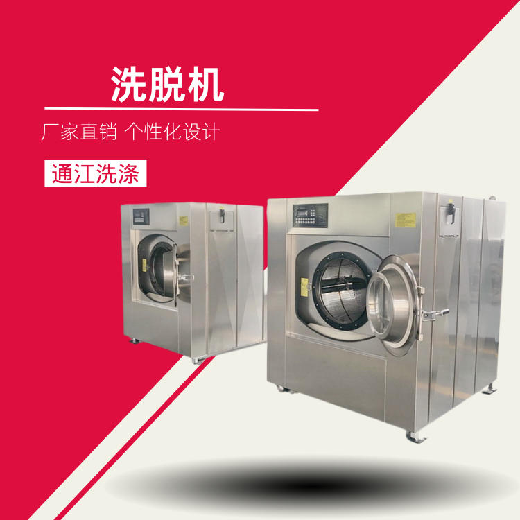 醫(yī)用洗衣機消毒隔離式洗脫兩用機醫(yī)院衛(wèi)生均布轉(zhuǎn)速75r\/min
