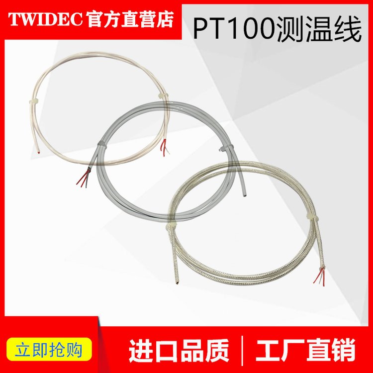 Twidec熱電阻Pt100高溫金屬屏蔽四氟屏蔽測溫線溫度補(bǔ)償線延長線
