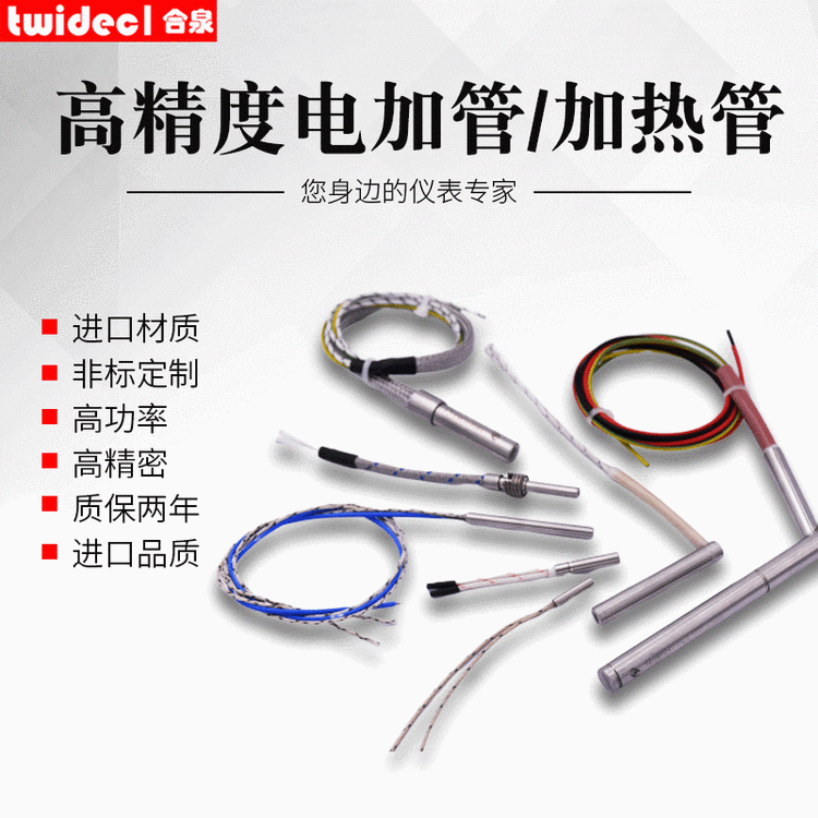 高精度合泉加熱管非標(biāo)定制電加熱管大功率模具單頭合泉加熱管