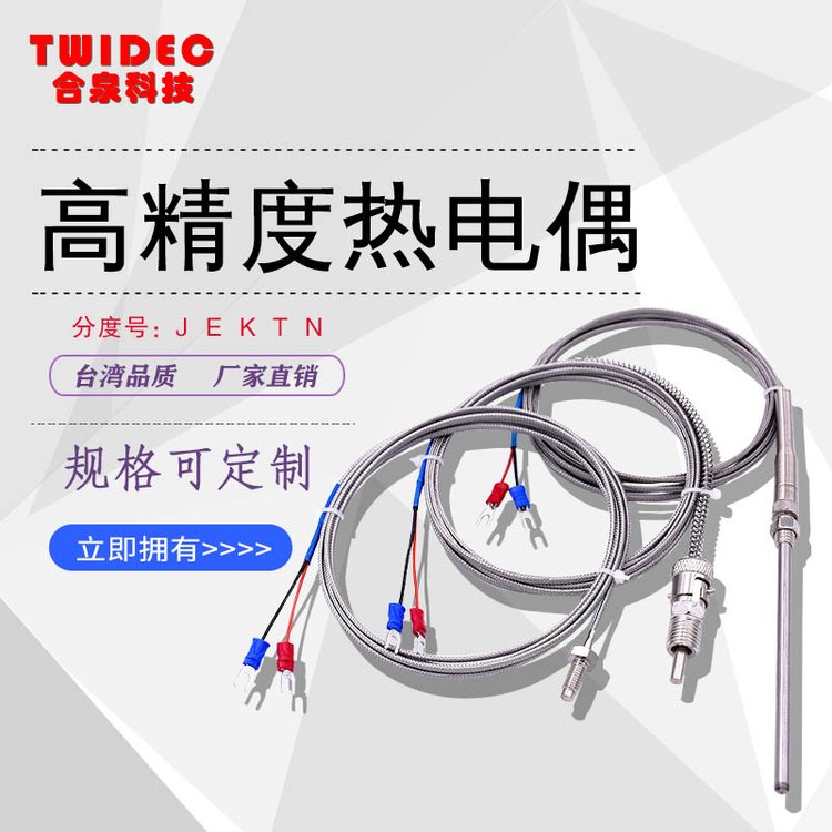 合泉壓簧式熱電偶K型E型屏蔽線溫度傳感器口罩機熔噴布