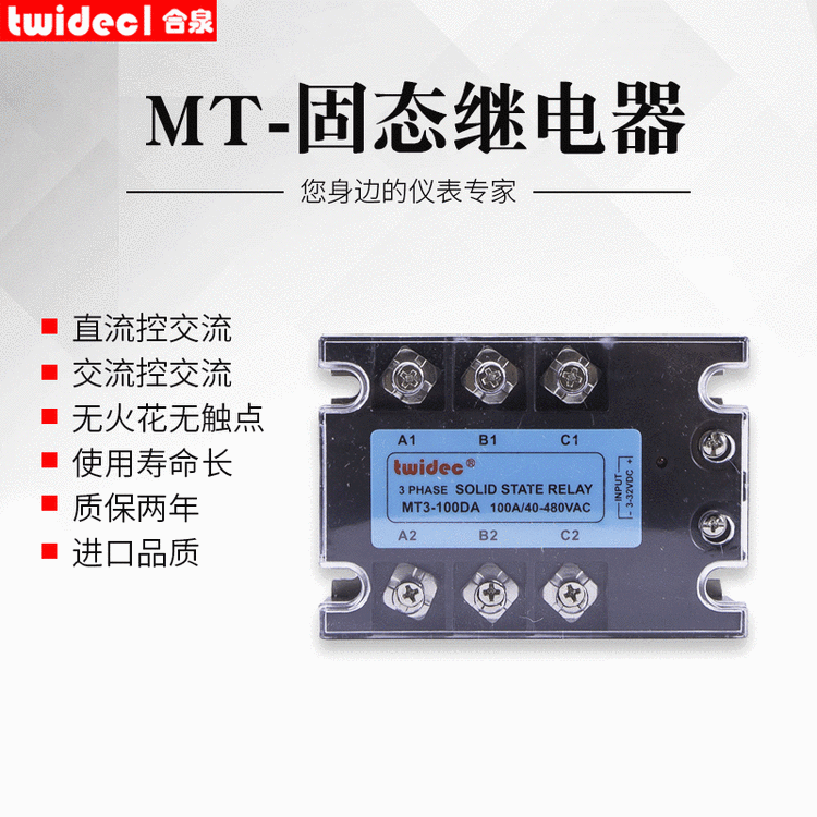 廠家三相固態(tài)繼電器直流控交流固態(tài)繼電器品質(zhì)保證