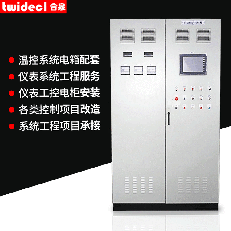 溫度控制箱儀表電箱儀表系統(tǒng)成套電控電柜承接系統(tǒng)工程加工定制