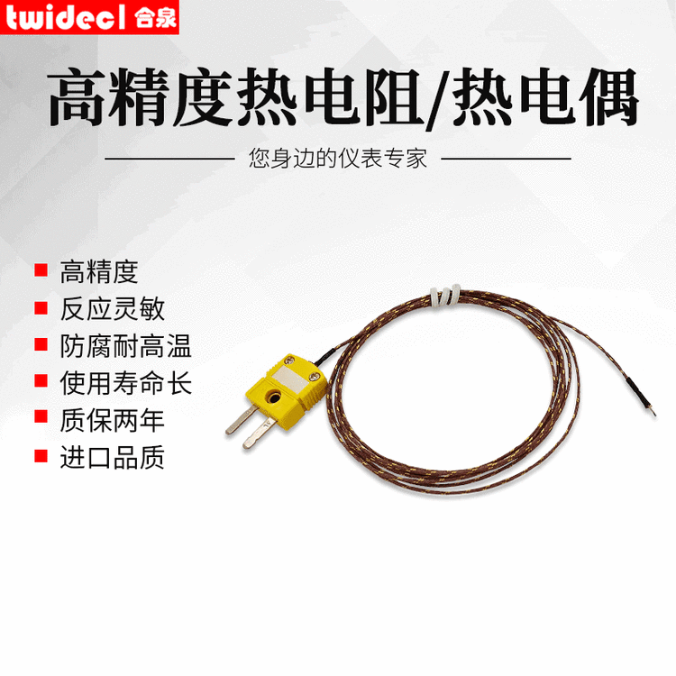 合泉帶插頭TT-K-30熱電偶測(cè)溫線非標(biāo)定做傳感器專業(yè)溫度方案