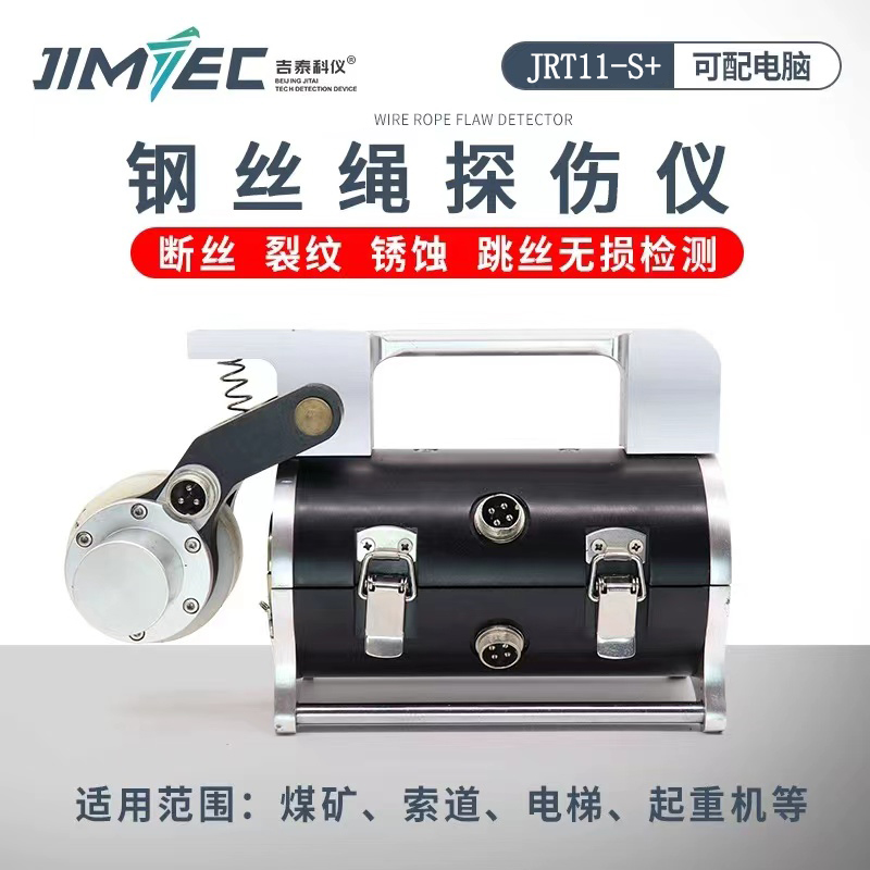鋼絲繩芯探傷儀便攜式電梯鋼絲水利礦山電力石油鋼絲繩檢測儀