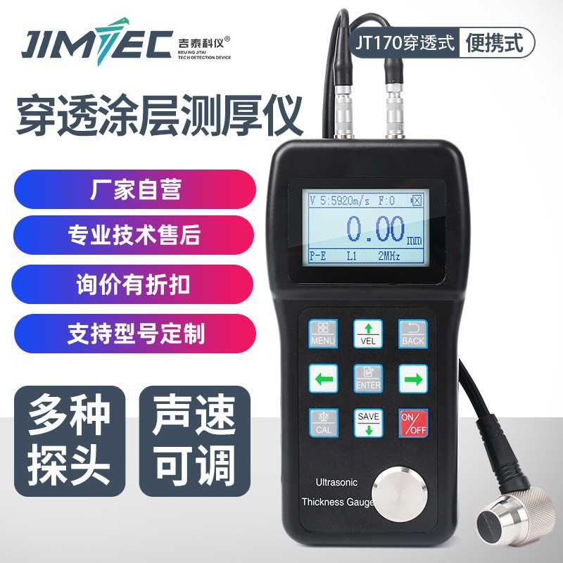 吉泰科儀JT170穿透涂層金屬管道漆膜測(cè)量超聲波測(cè)厚儀