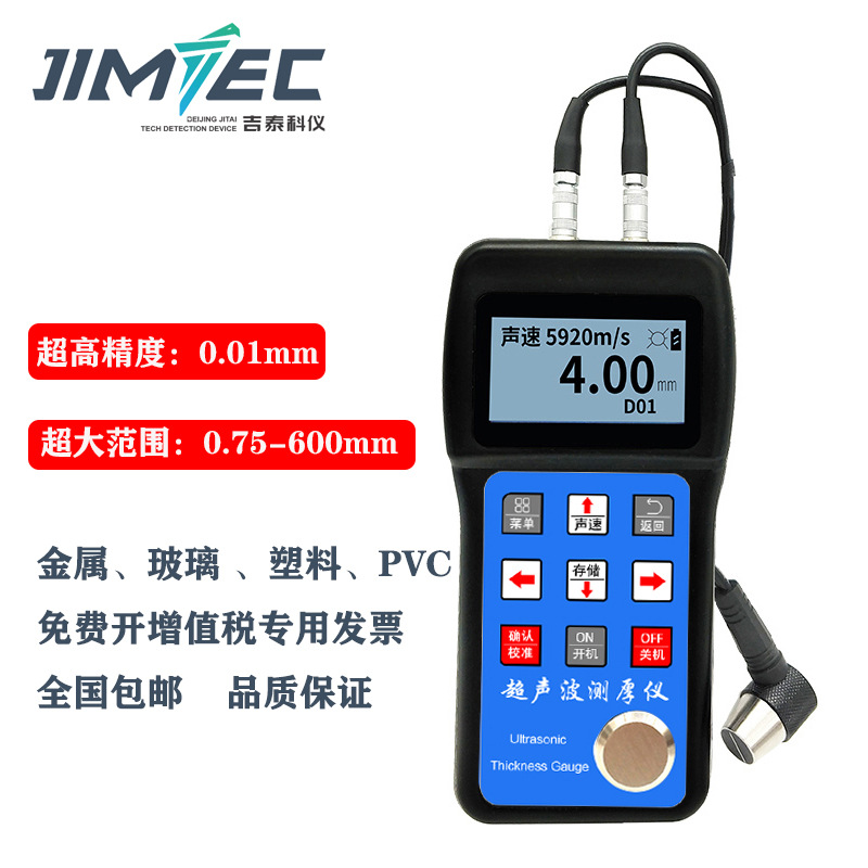 吉泰科儀JT160便攜式超聲波測(cè)厚儀鋼材鋁材玻璃橡膠專用測(cè)厚工具