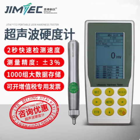 吉泰科儀JD350超聲波硬度計便攜硬化層表面洛氏布氏維氏硬度測量