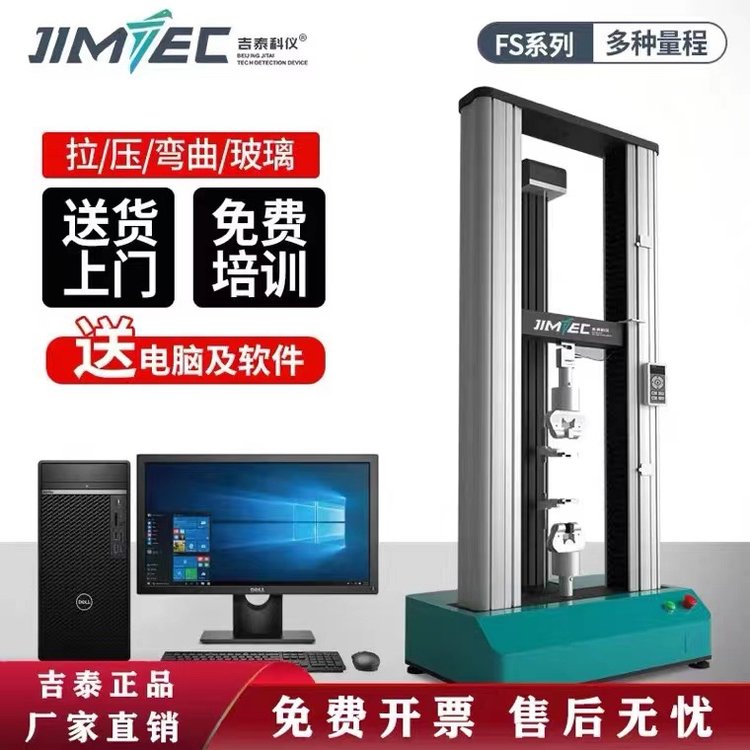 吉泰科儀金屬橡膠塑料材料液壓試驗(yàn)機(jī)彈簧測試機(jī)全自動(dòng)拉力試驗(yàn)機(jī)