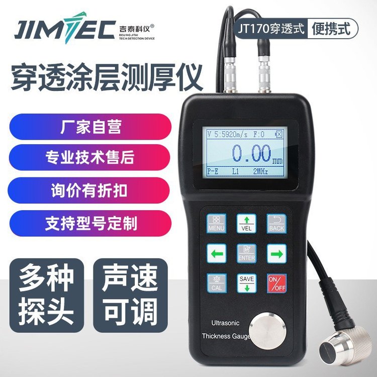 吉泰科儀JT170穿透涂層金屬管道漆膜測(cè)量超聲波測(cè)厚儀