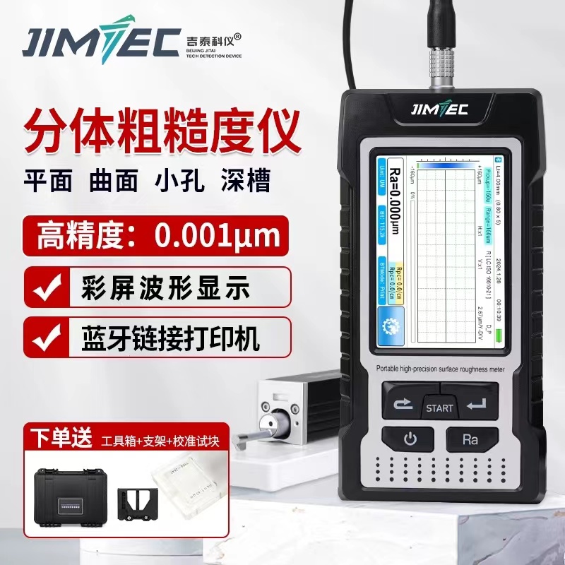 吉泰科儀JD520PLUS分體粗糙度儀表面光潔度粗糙度測量儀替代三豐