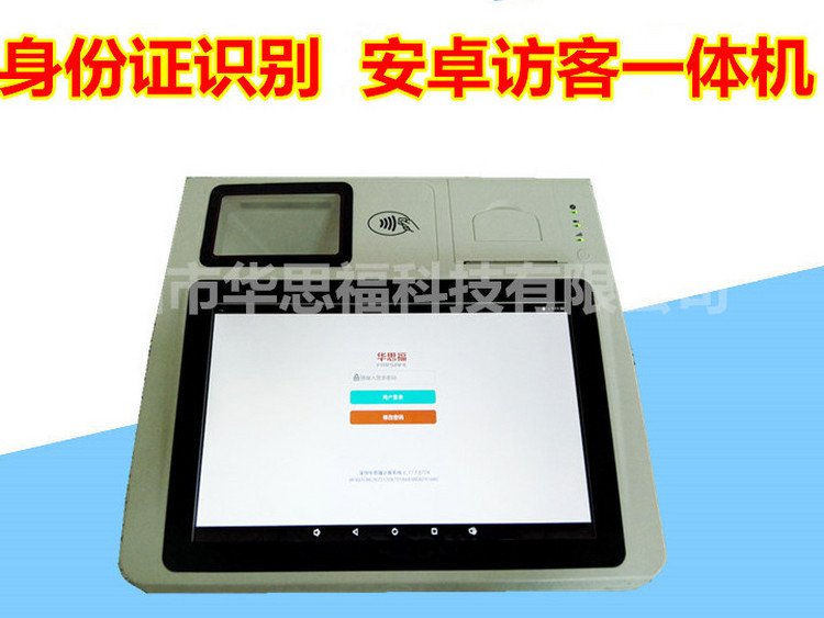 華思福人臉識別訪客機一體機身份證掃描登記操作簡便