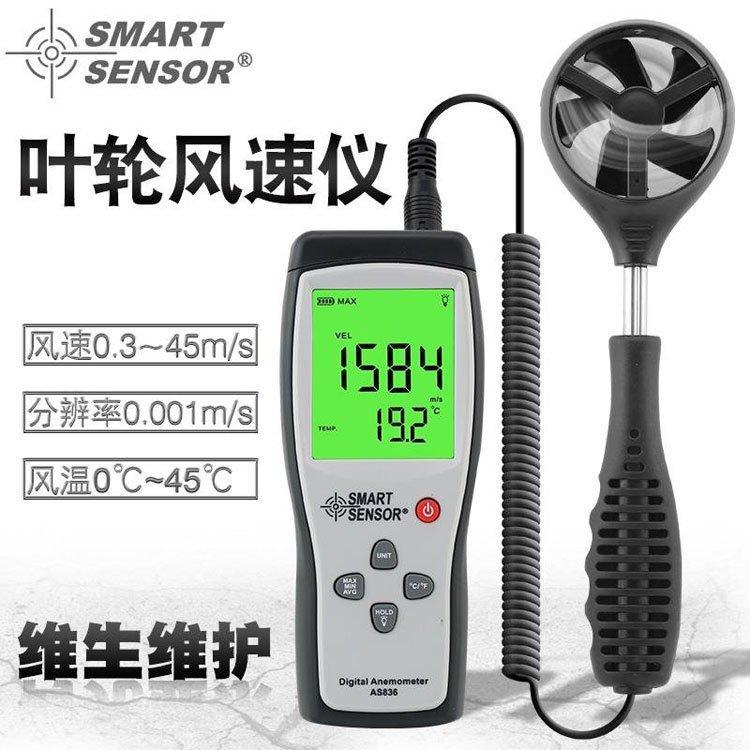 ?，擜S836分體式高精度風(fēng)速儀手持式葉輪式測(cè)風(fēng)儀帶風(fēng)溫