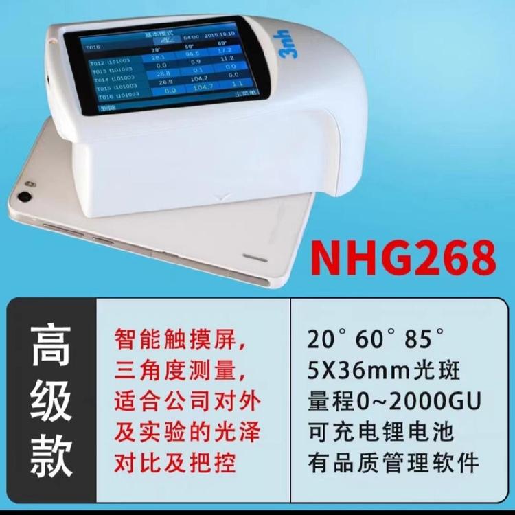三恩時觸摸屏三角度精密光澤度測試儀NHG268