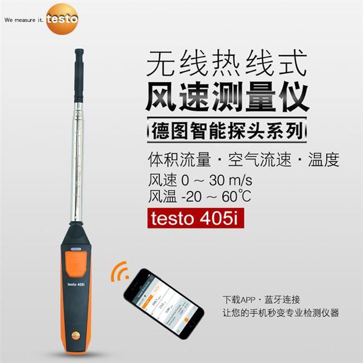 Tesco德圖405i風(fēng)速儀手機(jī)APP藍(lán)牙顯示測(cè)量風(fēng)速風(fēng)溫