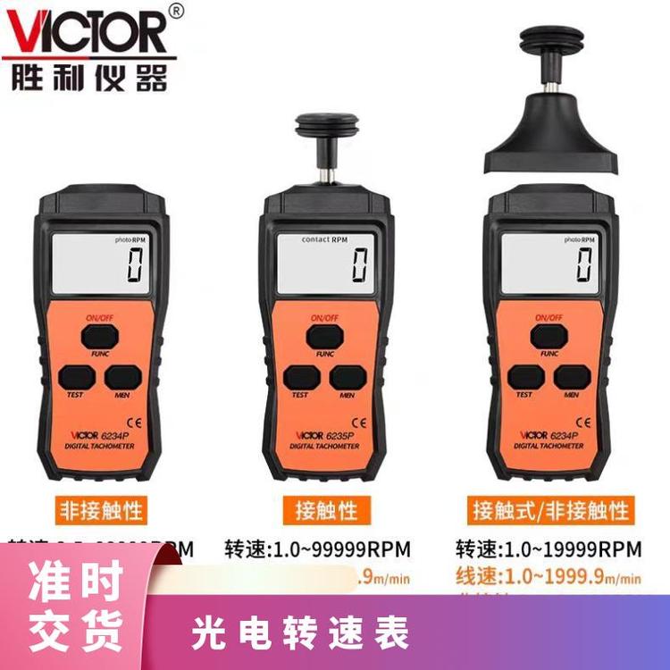 勝利光電轉速表VC6236P手持數顯兩用激光測速儀