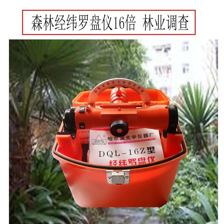 哈光正像16倍經(jīng)緯森林羅盤儀DQL-16Z林業(yè)調(diào)查礦山開采測量