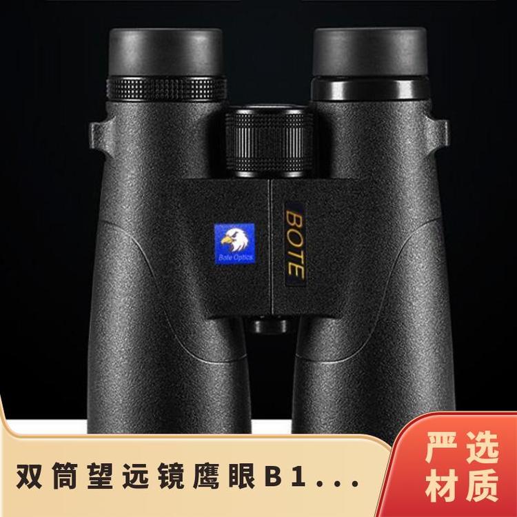 BOTE博特鷹眼系列12倍高清防水雙筒望遠(yuǎn)鏡B1250H升級款