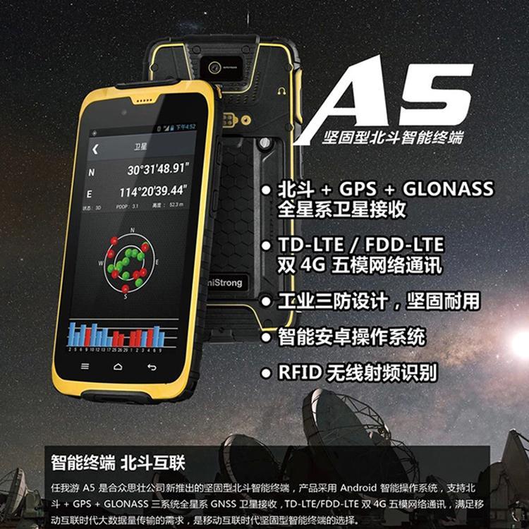 任我游集思寶A5北斗 GPS GLONASS手持移動智能終端
