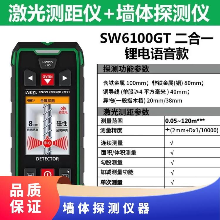 深達威多功能墻體探測儀SW-6100GT激光測距儀