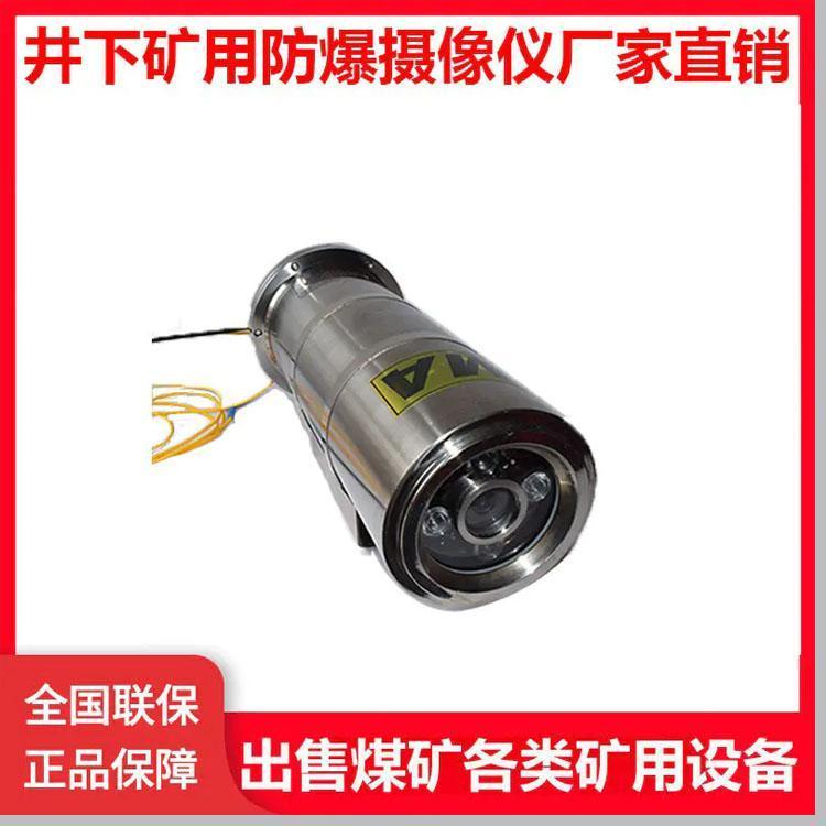 礦用本安型防爆高清型防水防震攝像儀KBA127（A）